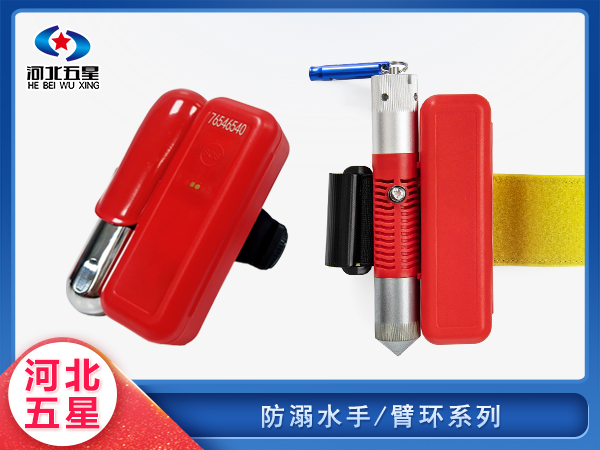 應急救援防溺手環臂環系列