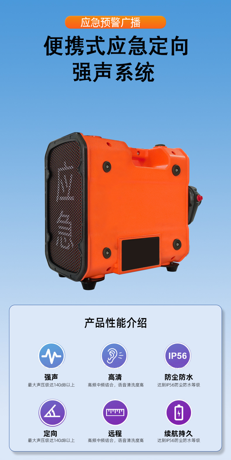 防汛救災(zāi)強(qiáng)聲器